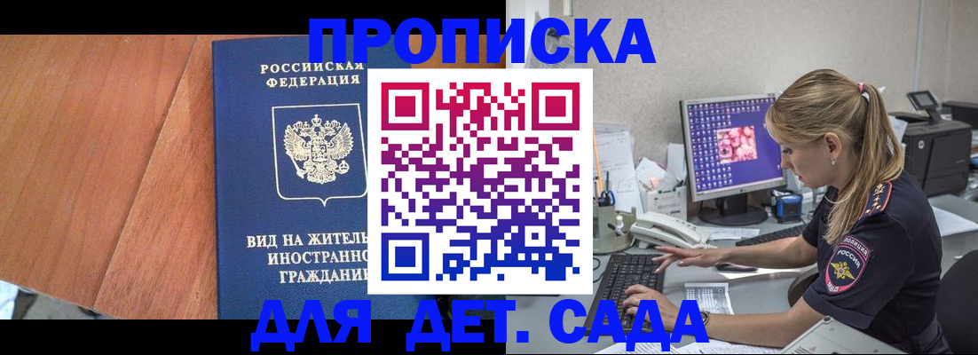 прописка ребенка в Первомайске