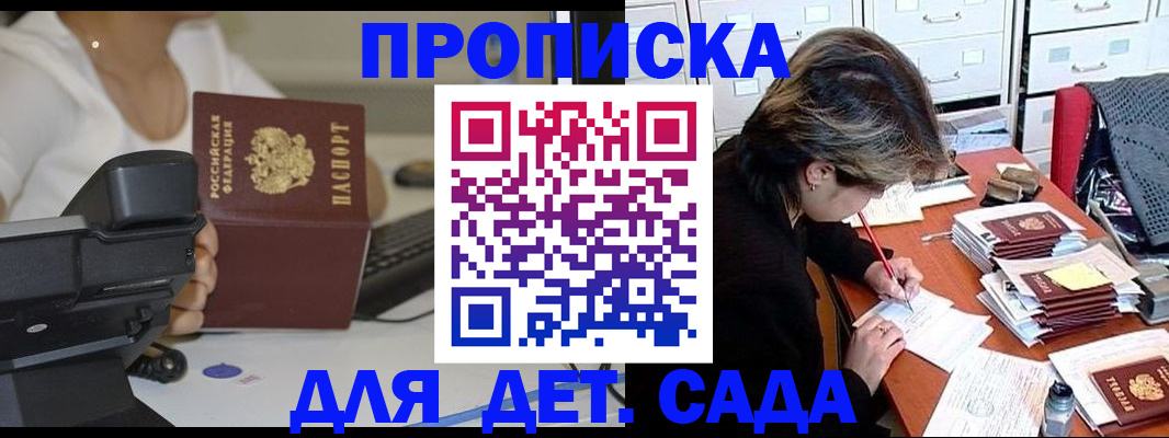 прописка в Первомайске