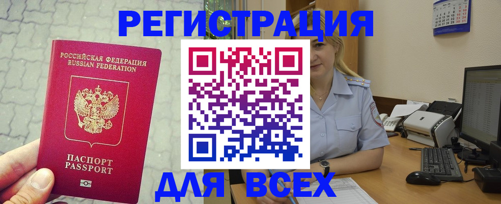 прописка законно в Первомайске