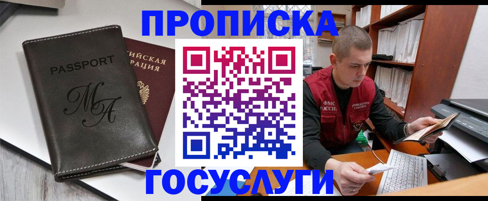 прописка паспорт в Первомайске