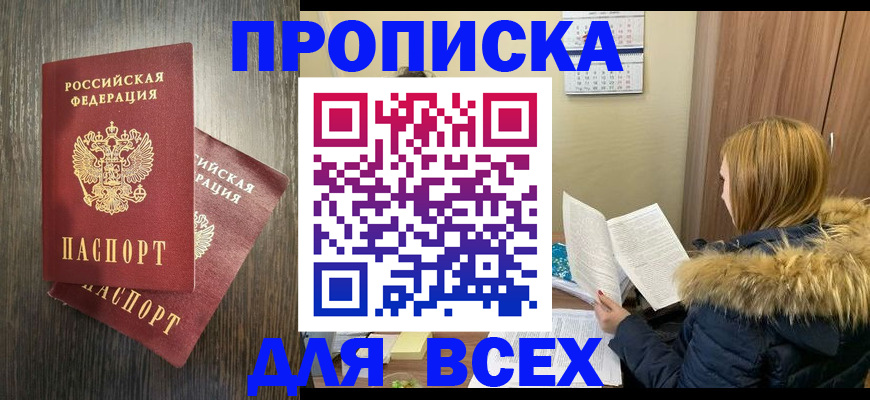временная регистрация 2025 в Первомайске