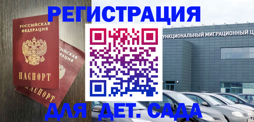 прописка для школы в Первомайске