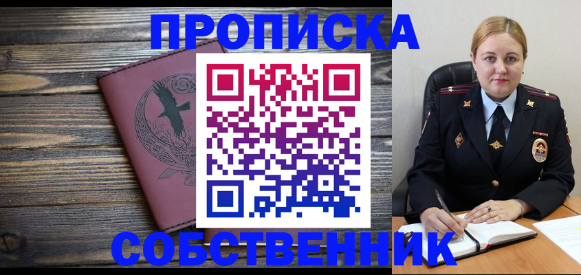 прописка для военкомата в Первомайске