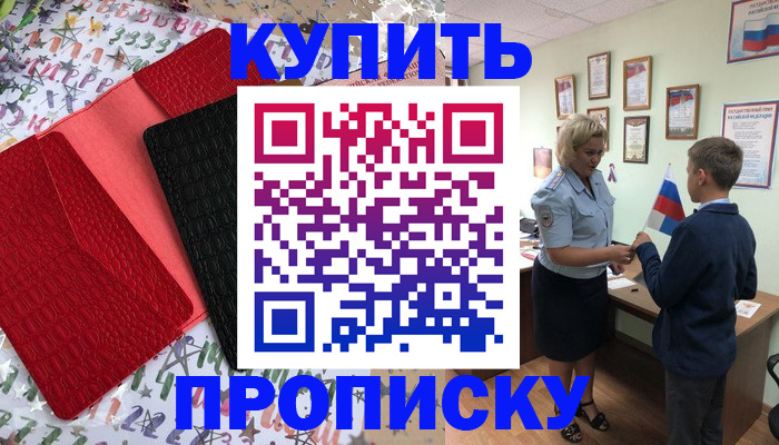прописка регистрация в Первомайске