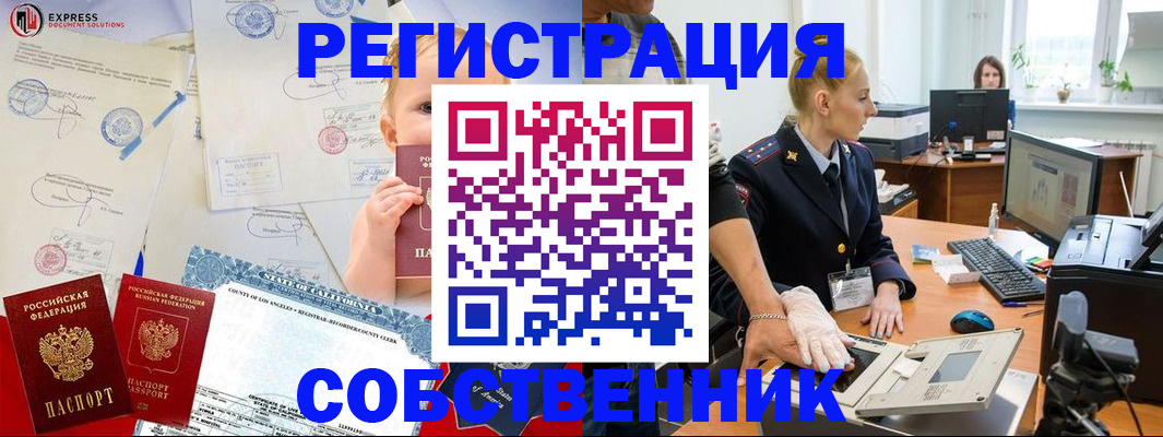 временная регистрация для всех в Первомайске